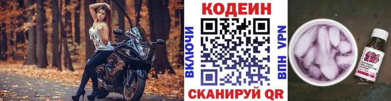 OMG ссылки  Инта  Codein напиток Lean (лин) 